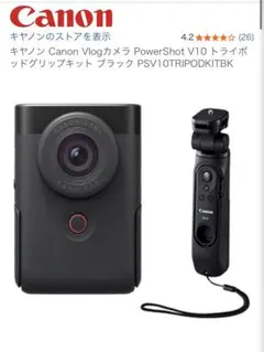Canon PowerShot V10 トライポッドグリップキット - メルカリ
