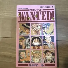 美品 当時物 初版 WANTED! 尾田栄一郎 作品集 - メルカリ