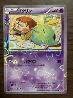 2026年最新】ゴクリン ポケキュンの人気アイテム - メルカリ