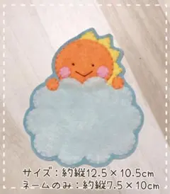 恐竜さん雲形名札ワッペン♡ネームタグ ネームプレート 手作り フェルト 推し活