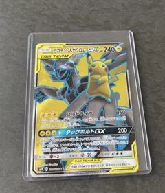 ピカチュウ＆ゼクロムGX SR SM9 タッグボルト 100/095