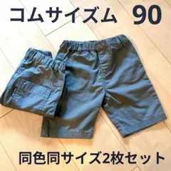 COMME CA ISM コムサイズム ベビーパンツ 90 半ズボン2枚セット