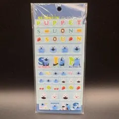 【新品】パペットスンスン タイルシール ブルー SN21-01