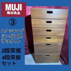 スタッキングシェルフ シェルフ