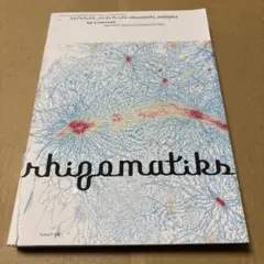 10/13.12◎ライゾマティクス_マルティプレックス rhizomatiks_