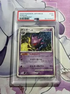 PSA9 ポケモンカード DP ゲンガー 129055280 PSA9 ポケモンカード DP ゲンガー 129055280 - メルカリ