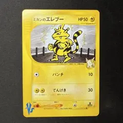 ミカンのエレブー ● ポケモンカード★VS 029/141のサムネイル