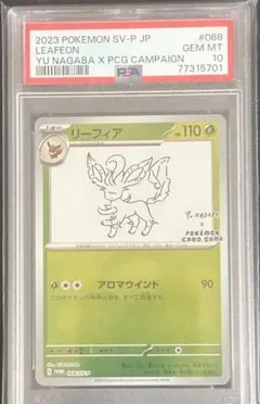 2025年最新】nagaba リーフィア psa10の人気アイテム - メルカリ