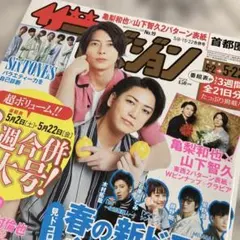 週刊ザテレビジョン 1998年8月14日号 堂本剛 - メルカリ