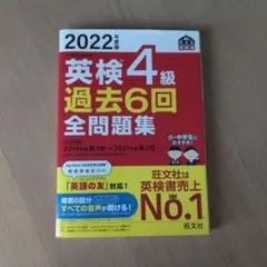 2022年度版 英検4級 過去6回全問題集