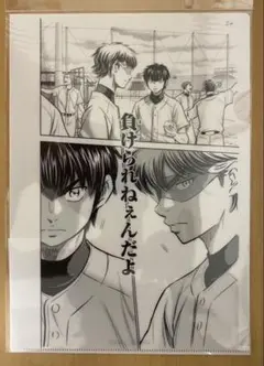 【ダイヤのA原画展】沢村栄純・御幸一也　原画クリアファイル
