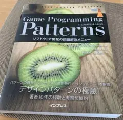 Game Programming Patterns ソフトウェア開発の問題解決…