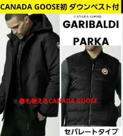カナダグース★希少 GARIBALDI PARKA ダウンパーカー＆ダウンベスト