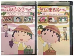 TVアニメDVD【ちびまる子ちゃん　２本組】