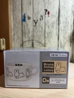 ミッフィー　タイトーくじ　D賞　スープマグカップ