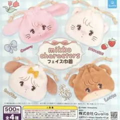 mikko characters フェイス巾着 全4種コンプリート