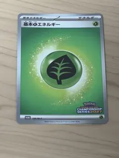 <まとめ買い対象>ポケカ CL横浜2027 基本草エネルギー プロモ