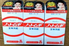 ファイン ハトムギエキス粒 250mg*680粒 【3個セット】新品未使用未開封