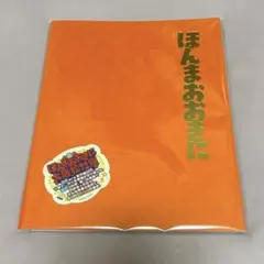 【匿名配送】ほんまおおきに卒業アルバム 大阪松竹座のサムネイル