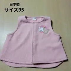 ベスト　スリーパー　ベビー　キッズ　サイズ95　防寒　日本製　ピンク