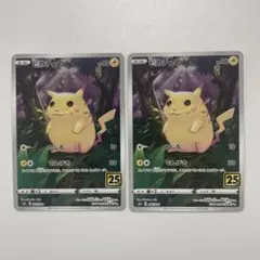 美品】センタリング◎ピカチュウ 25thミラー 2枚セット PSA10 素体