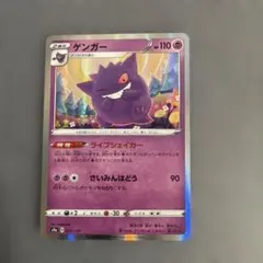 ゲンガー S4a シャイニースターV 071/190