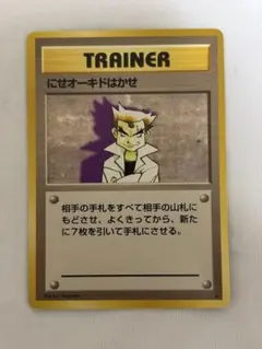 にせオーキドはかせ 旧裏 初版 ポケモンカード ★