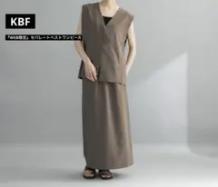 【8/8で出品終了します】KBF 【WEB限定】 セパレートベストワンピース