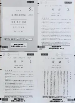 駿台第1回高2駿台全国模試/英語/数学/国語 (解答解説付)2025年6