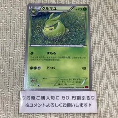 【24887】ポケモンカード　クルマユ　XY4 1ED まもるのサムネイル