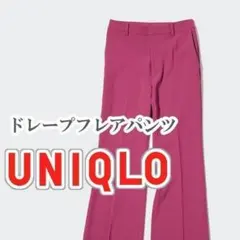 UNIQLO ドレープフレアパンツ Mサイズ ピンク