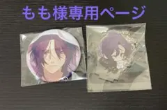 もも様専用ページ