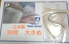 マスク 高性能フィルター大きめ日本製　30枚
