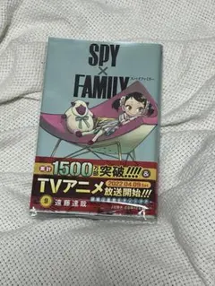 SPY×FAMILY 第9巻　初版　帯付き