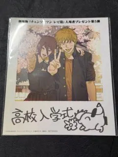 チェーンソーマン 映画 特典　（送料込／匿名発送）