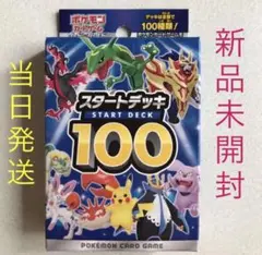 ポケモン - 即購入⭕️ スタートデッキ 100 37個 完全未開封 ポケカ コイン付き ポケモンカード スタートデッキ100 未開封 セット おまけ