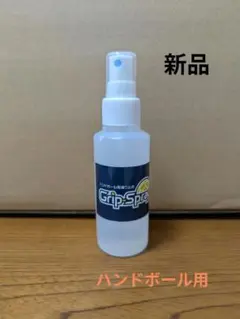Grip Spray & Air Ball セット