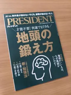 PRESIDENT 2025年7月18日号