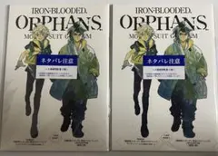 機動戦士ガンダム 鉄血のオルフェンズ ウルズハント 入場者特典第3弾 2セット
