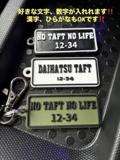 ナンバープレート風 名入れキーホルダー 車好き プレゼント オーダー制作