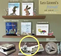 2026年最新】レオレオニ フレデリック キーホルダーの人気