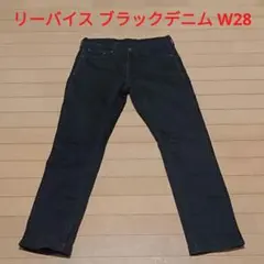 リーバイス Levi's テーパードストレートデニムパンツ ブラック 28インチのサムネイル