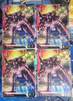 ガンダムカード　ネオジオング　4枚セット