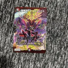 暗黒王デス・フェニックス デュエマ - メルカリ