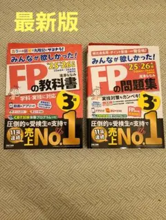FP3級教科書・問題集セット