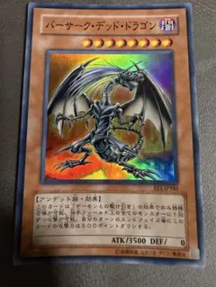 遊戯王 バーサークデッドドラゴン 3期ノーマルレア 【304-019】 - メルカリ