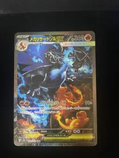 【美品】メガリザードンX ex SAR 110/080