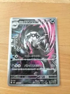 ポケモンカード　MEGAドリームex　ガラル ガチフサグマ AR