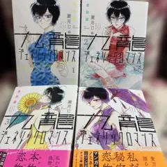 九龍ジェネリックロマンス 4冊セット　1巻2巻3巻4巻
