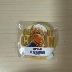 名探偵コナン　北栄町　米花商店街　コナン百貨店　缶バッジ　安室透